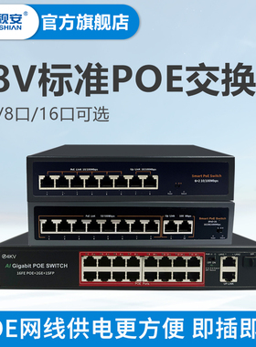 云视安监控交换机4路8路16路内置电源传输48Vpoe网络交换器摄像头