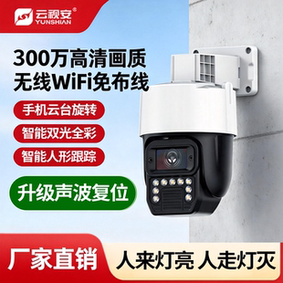 云视安黑光全彩无线高清摄像头 手机远程语音对讲360度旋转监控器