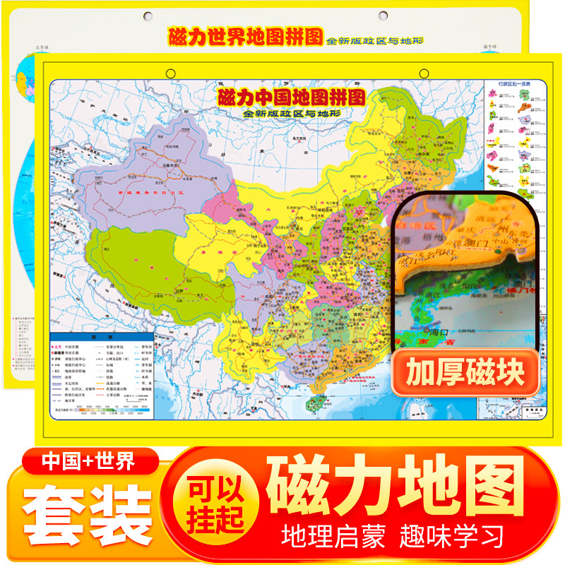 2025磁吸式磁力中国世界地图拼图29*21.5厘米悬挂式拼图政区地形初中小学生玩具