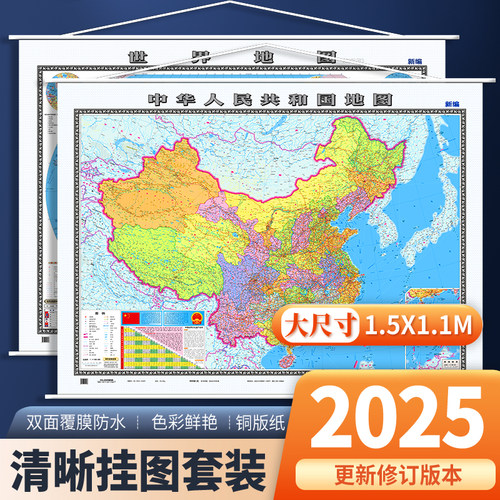中国世界大尺寸挂图1.5米清晰