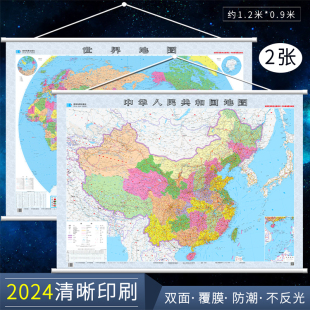 饰挂图地图墙贴大挂图 0.9米办公室家用装 中国地图挂图世界地图挂图约1.2 2024新版