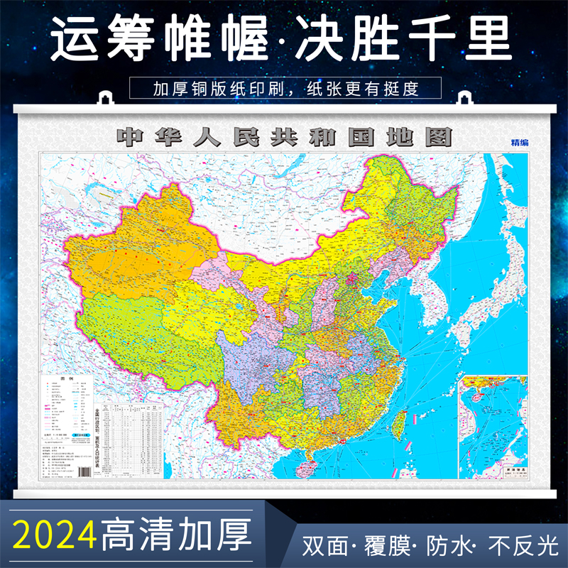 2024年中国地图挂图1.1x0.8米教室书房办公室家用墙贴哑光膜不反光