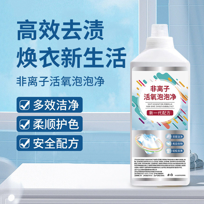 3瓶 非离子活氧泡泡洗衣液活氧焕白溶解剂白衣彩色衣物通用去渍净,洗护清洁剂/卫生巾/纸/香薰,内衣洗衣液,淘宝优惠券,粉丝福利购,淘宝优惠卷