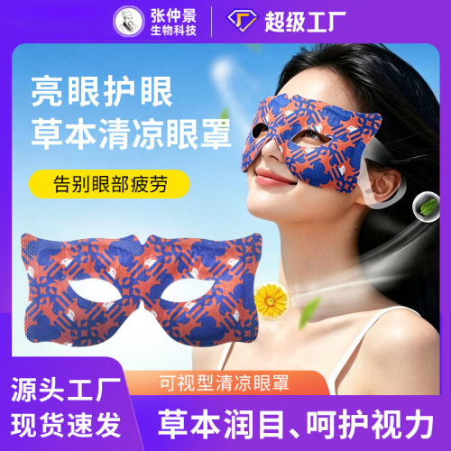 可视清凉眼罩 高端中药粉可看手机眼罩 冷敷护眼熬夜降温现货