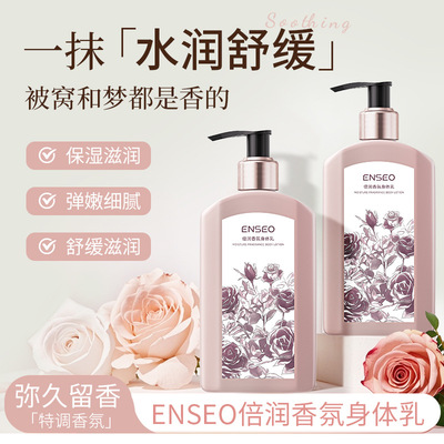 ENSE倍润香氛身体乳250g玫瑰持久留香保湿去干皮滋润烟酰胺身体乳
