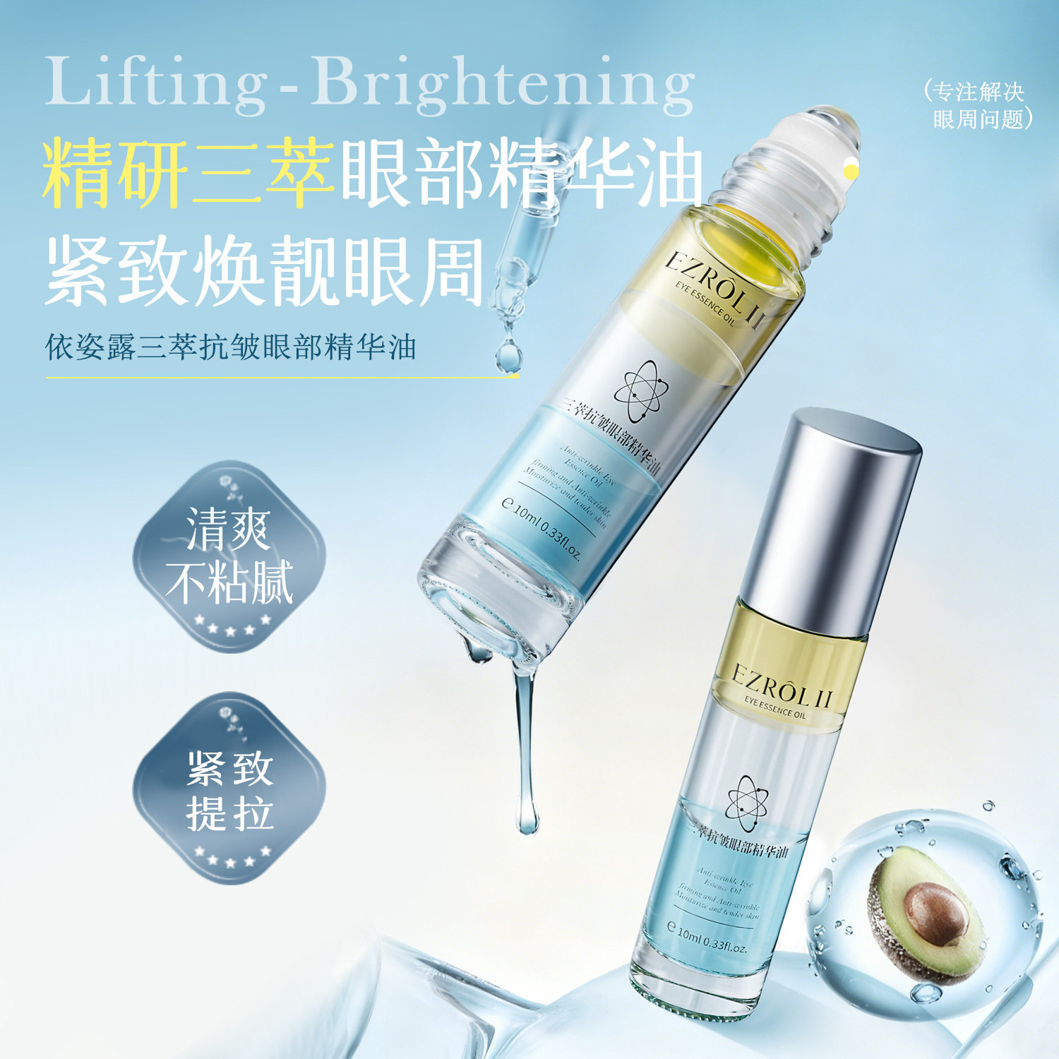 3瓶 依姿露三萃抗皱眼部精华油滋润保湿紧致眼部护理滚珠精华厂家,美容护肤/美体/精油,眼部精华,淘宝优惠券,粉丝福利购,淘宝优惠卷