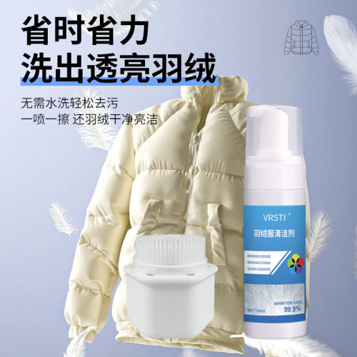 VRSTI羽绒服清洁剂免水洗羽绒服干洗剂带刷头蓬松柔软清洗液150ml