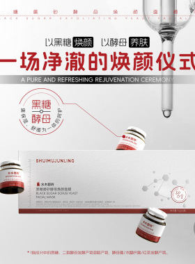 水木郡羚黑糖磨砂酵母焕颜面膜保湿舒缓强韧肌肤修护肌肤屏障受损