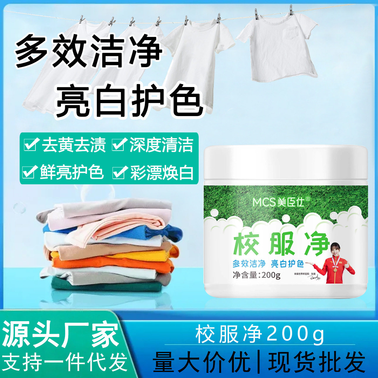 校服净泡泡去垢粉爆炸盐清洁剂学生衣物清洗剂去油渍洗衣粉衣领净