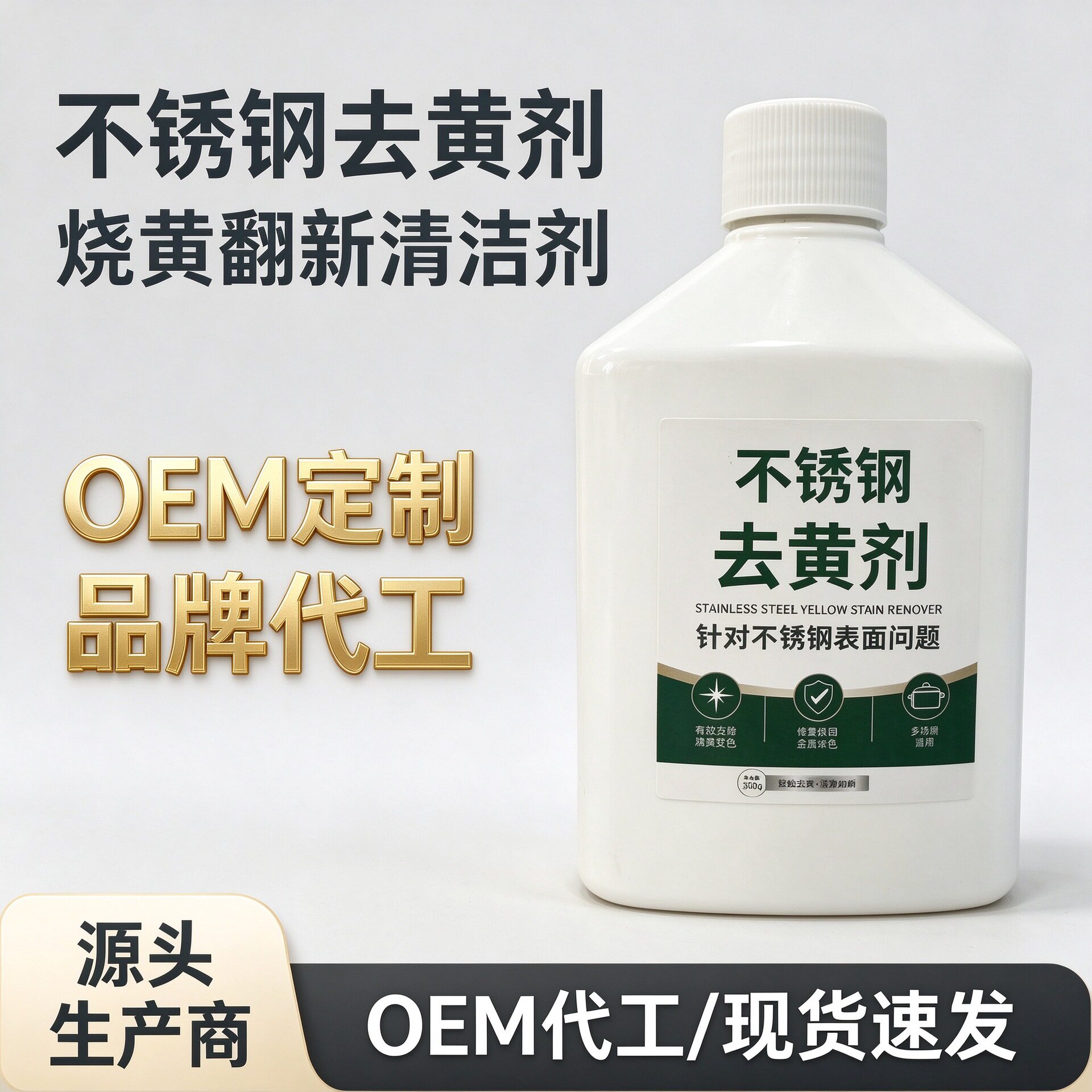 锅底黒垢清洁剂强力去污啫喱洗锅底黑垢去黄不锈钢厨房锅具除垢剂