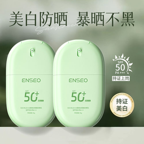 SACINLEA水感美白隔离防晒乳30g轻薄透气滋润不黏腻防晒乳