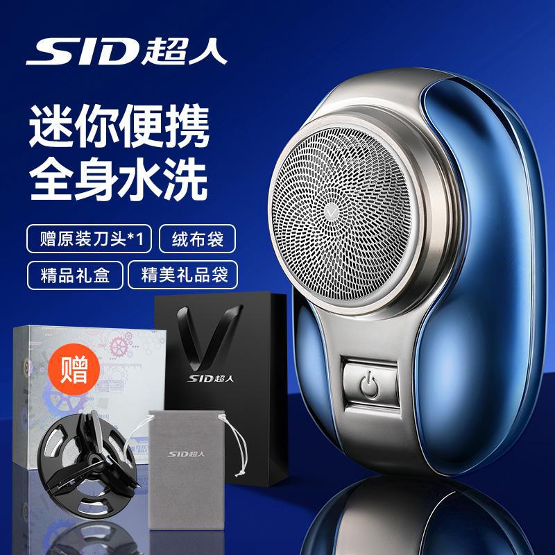 SID/超人HS155小潜艇迷你可水洗干湿双剃单头电动剃须刀刮胡剃须