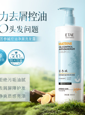ETAE梵贞苦参碱控油净屑洗发露控油清爽蓬洗发水一件起批厂家正品