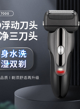 创新科技往复式剃须刀电动三刀头胡须刀全身水洗刮胡刀男士shaver