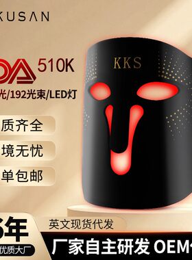 510K光子面罩家用红光面膜美容仪LED Light Therapy mask光疗面罩