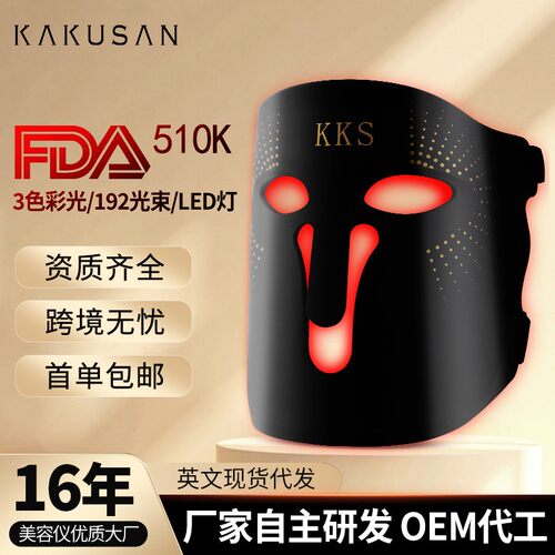 510K光子面罩家用红光面膜美容仪LED Light Therapy mask光疗面罩