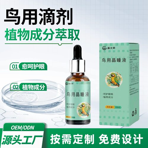 3瓶  鹦鹉鸟用滴眼液一滴单眼伤风玄风鹦鹉滴眼液眼睛流泪30ml/瓶