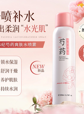 韩纪芍药爽肤水喷雾补水嫩滑毛孔细腻高保湿喷雾水护肤品