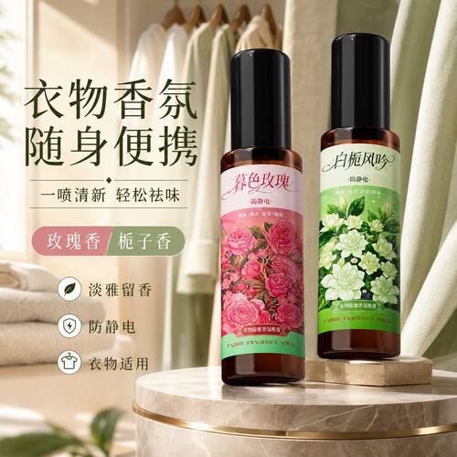 ENSEO衣物除皱香氛喷雾白栀风吟暮色玫瑰100ml净味留香厂家