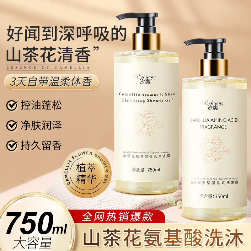 氨基酸洗发水控油蓬松山茶花香氛洗发露沐浴露500ml洗护套装750mL