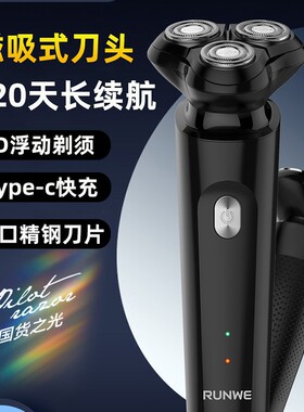 朗威电动剃须刀磁吸式刮胡刀士便携快速充电式须刨胡须刀Rs196