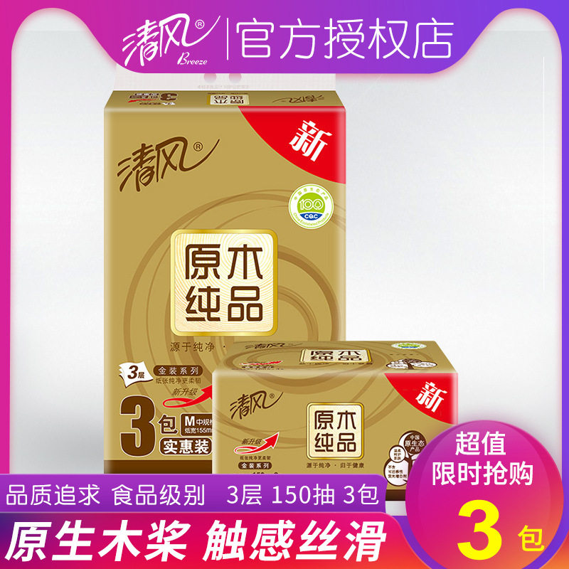 纯白清风抽纸原木纯品206*152 三连包150抽3层  面巾纸家用实惠装使用感如何?