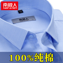 商务休闲全棉衬衣 蓝色纯棉千鸟格格子青中年正装 南极人长袖 男衬衫