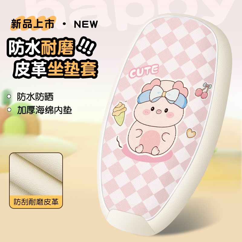 电动车新款座套四季通用防水