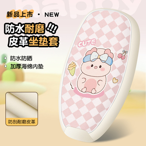 电动车新款座套四季通用防水