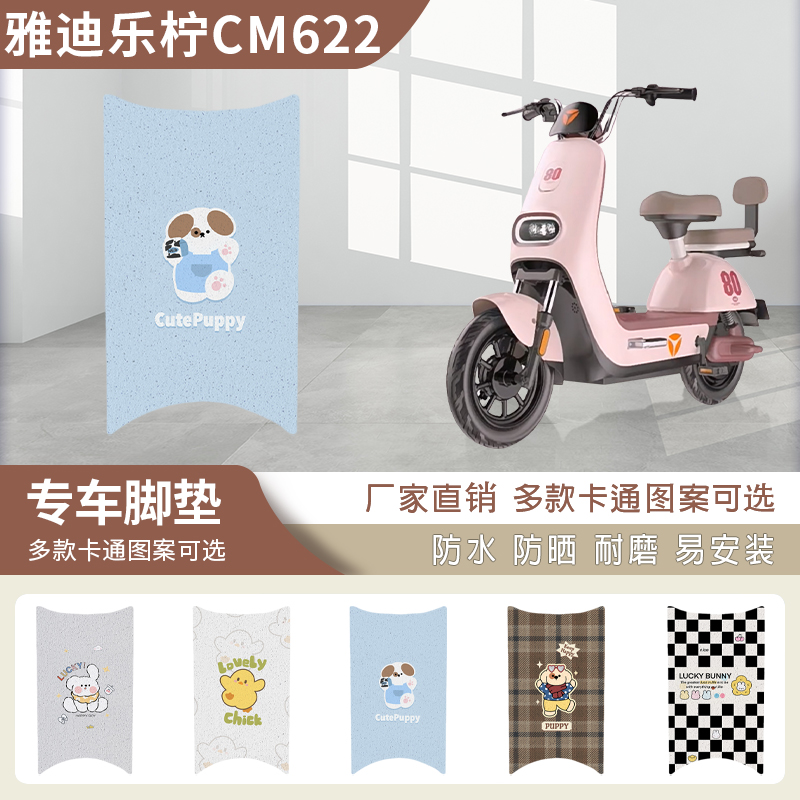 专用雅迪冠能乐柠电动车脚垫CM622-D防水防滑TDT1362Z丝圈脚踏垫