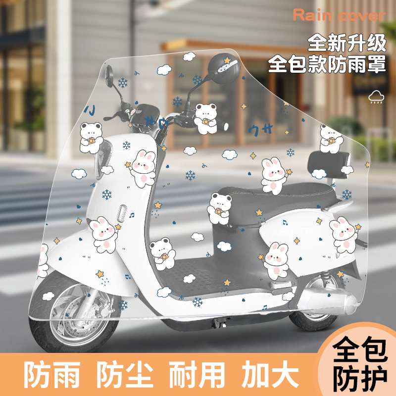 电动车防雨罩挡雨防尘车罩