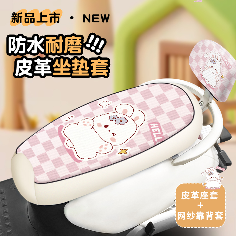 通用电动车座套防水皮革坐垫套