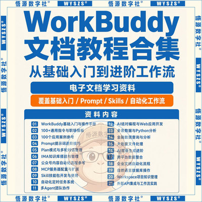 26年WorkBuddy文档视频教程合集文件处理自动化工作流AI办公流程