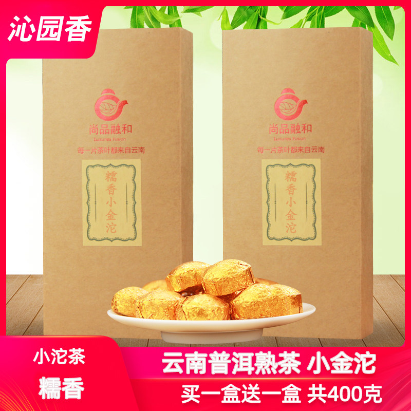 买一送一共400g茶叶云南普洱茶熟茶糯米香迷你小沱茶糯香小坨小粒