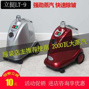 立挺大功率商用手持蒸汽挂烫机