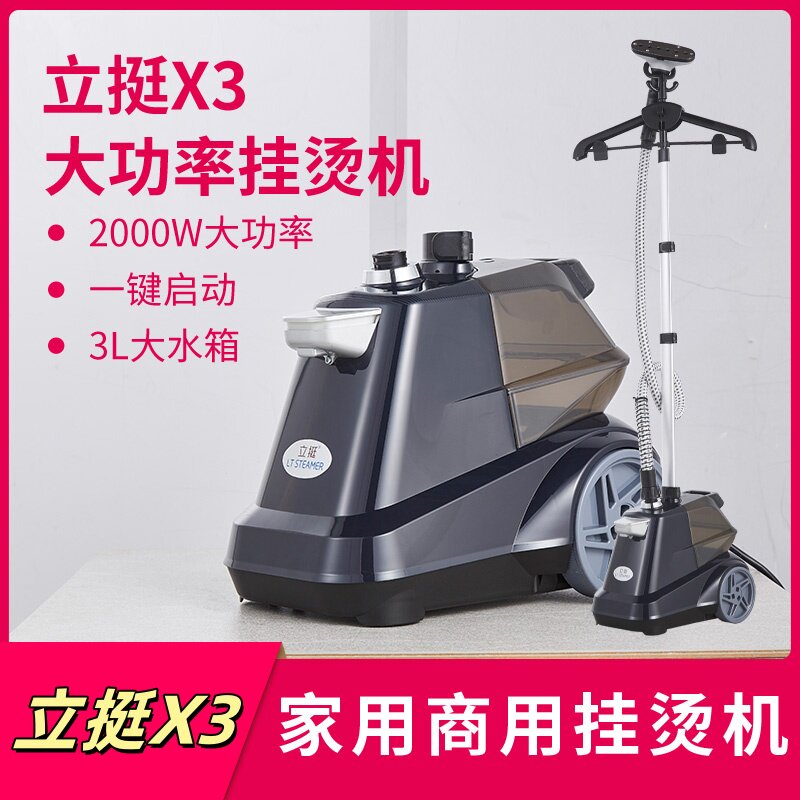 2000瓦大功率服装店家用立挺牌X3