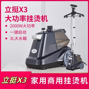 2000瓦大功率服装店家用立挺牌X3