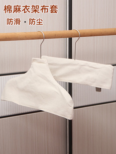 服装店衣架布套防滑防尘布罩棉麻裤架套木衣架布套外罩防溜肩定制