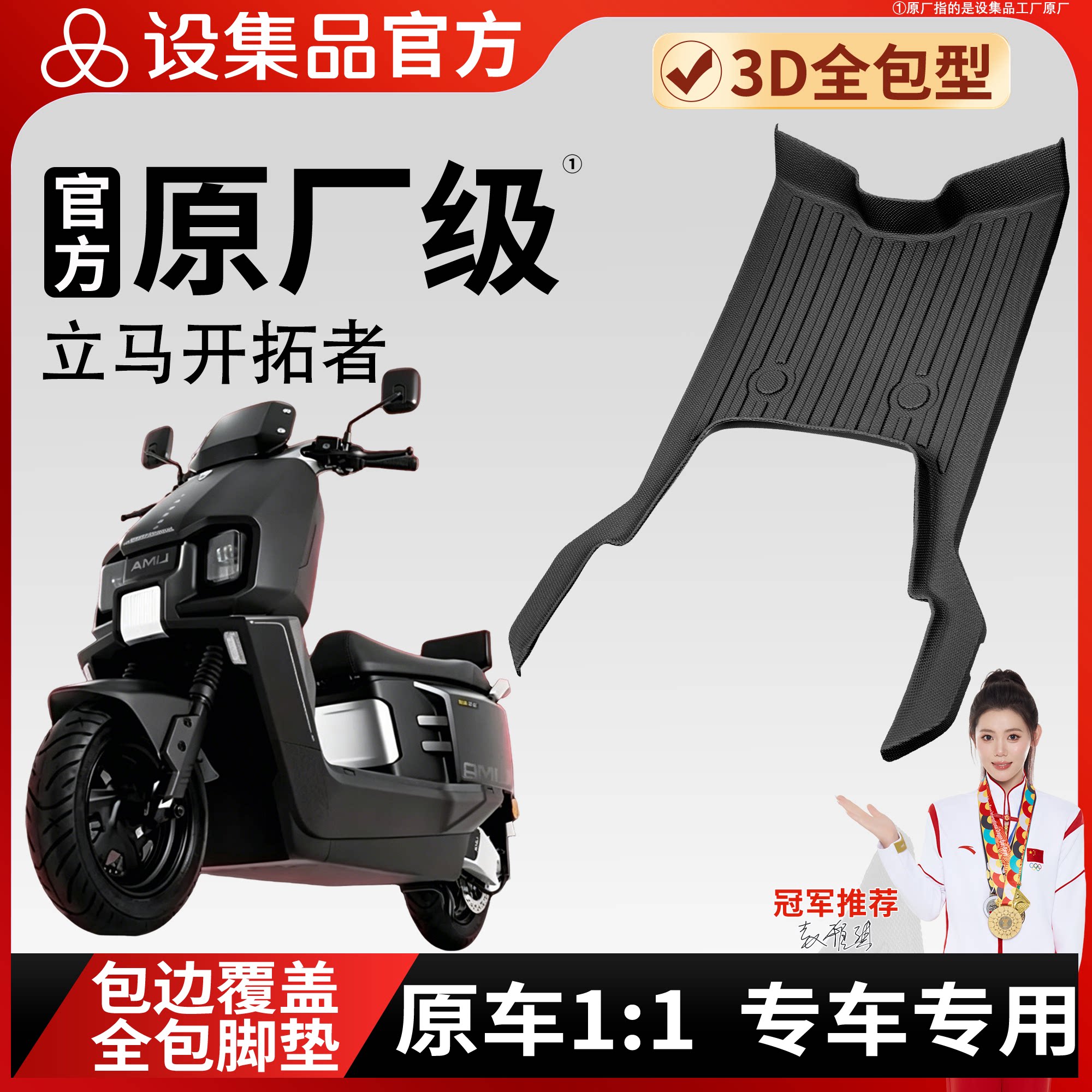 【立马开拓者】雪妮丝脚垫