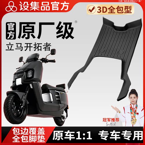 【立马开拓者】雪妮丝脚垫