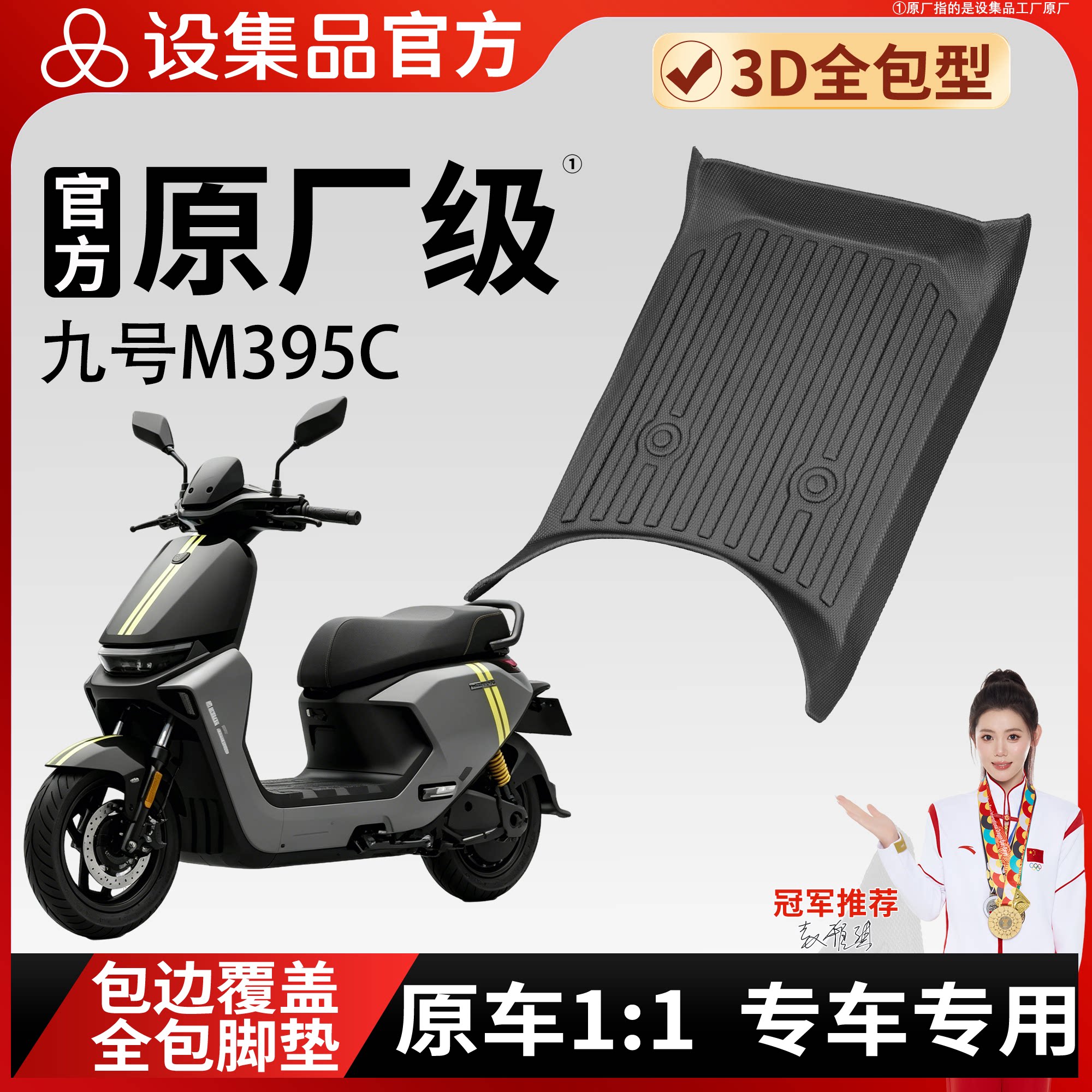 【九号M395C】雪妮丝脚垫图片