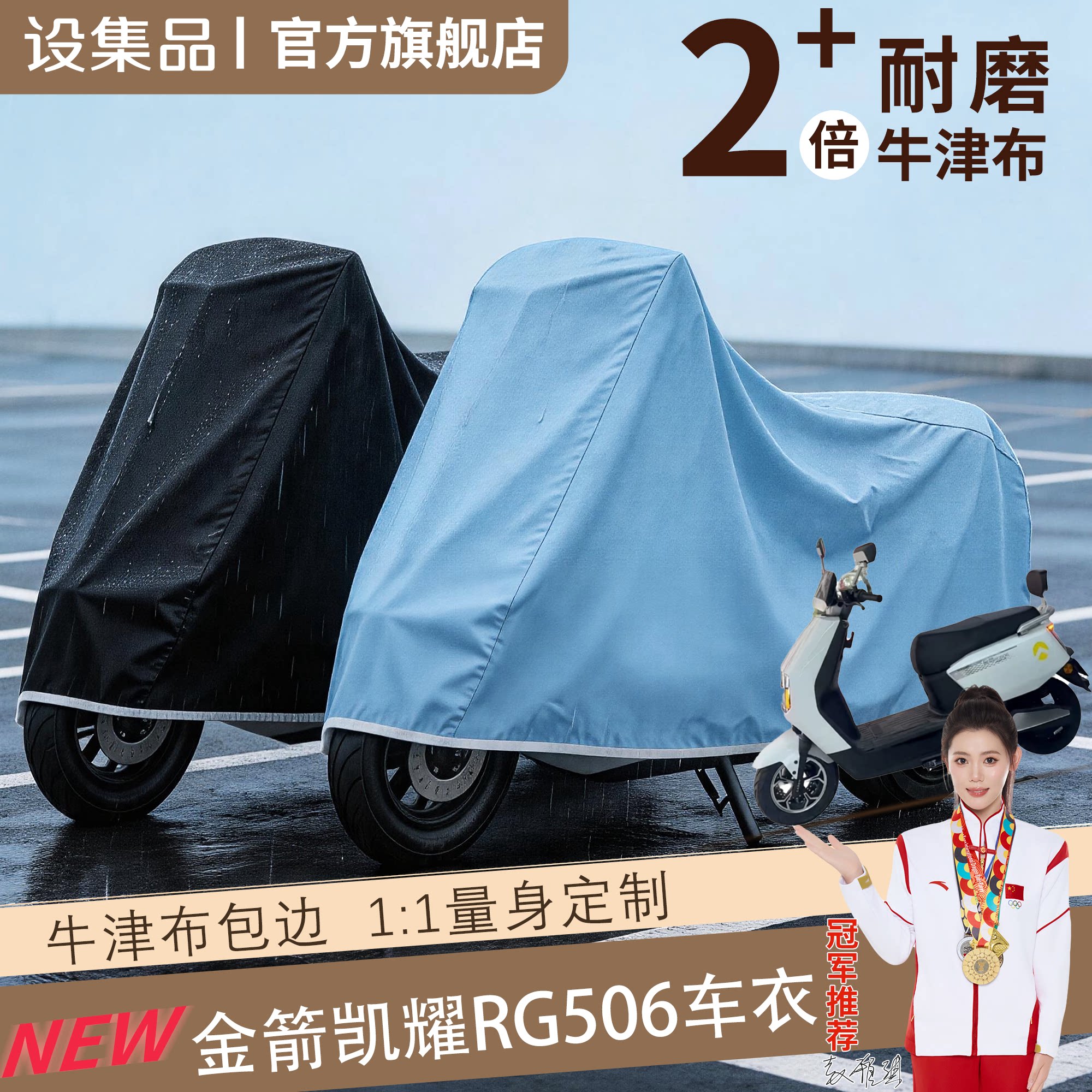 适用于金箭凯耀RG506防雨罩牛津布加厚防尘防晒遮阳车衣耐磨防水