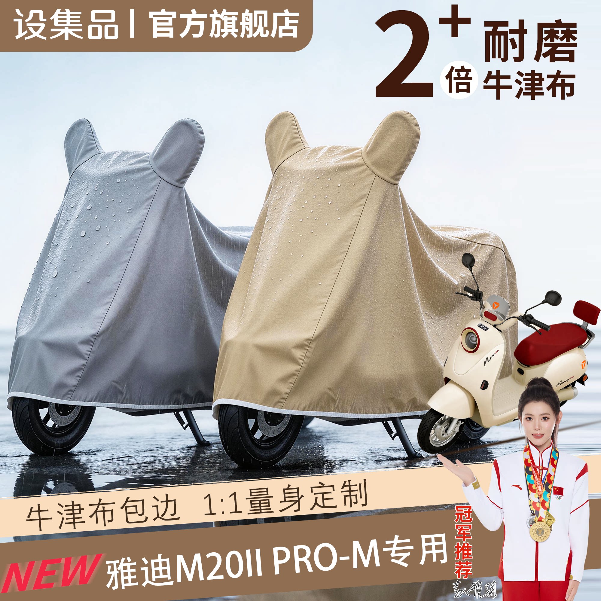 【雅迪M20IIPro-M】电动车车衣