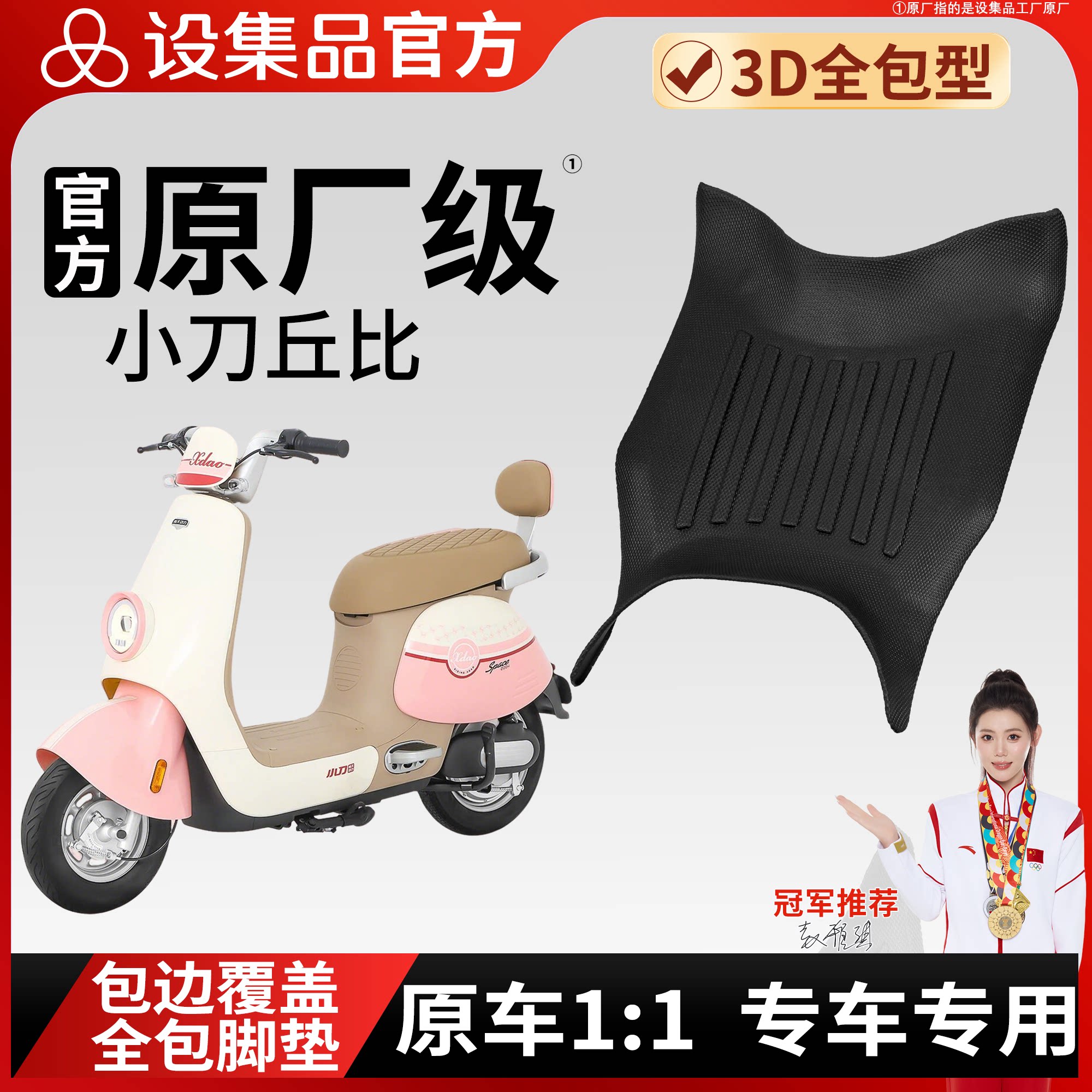 【小刀丘比】雪妮丝脚垫