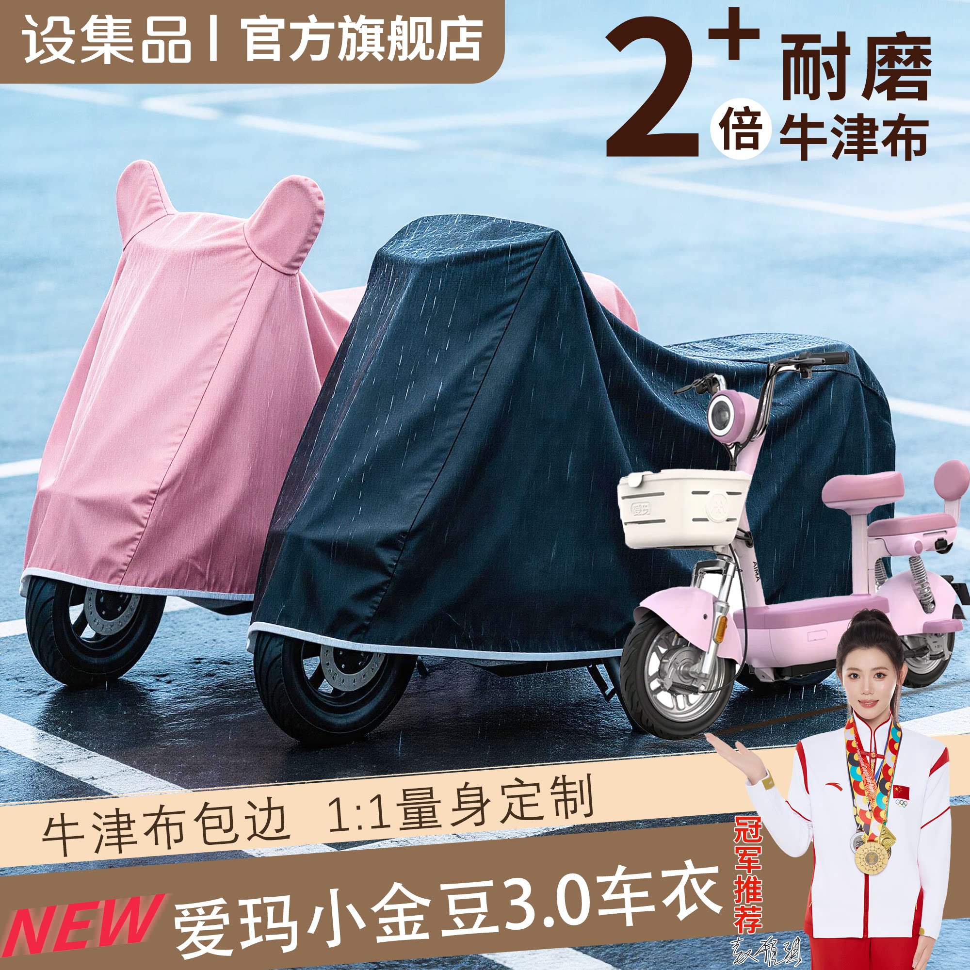 【爱玛小金豆3.0】电动车车衣