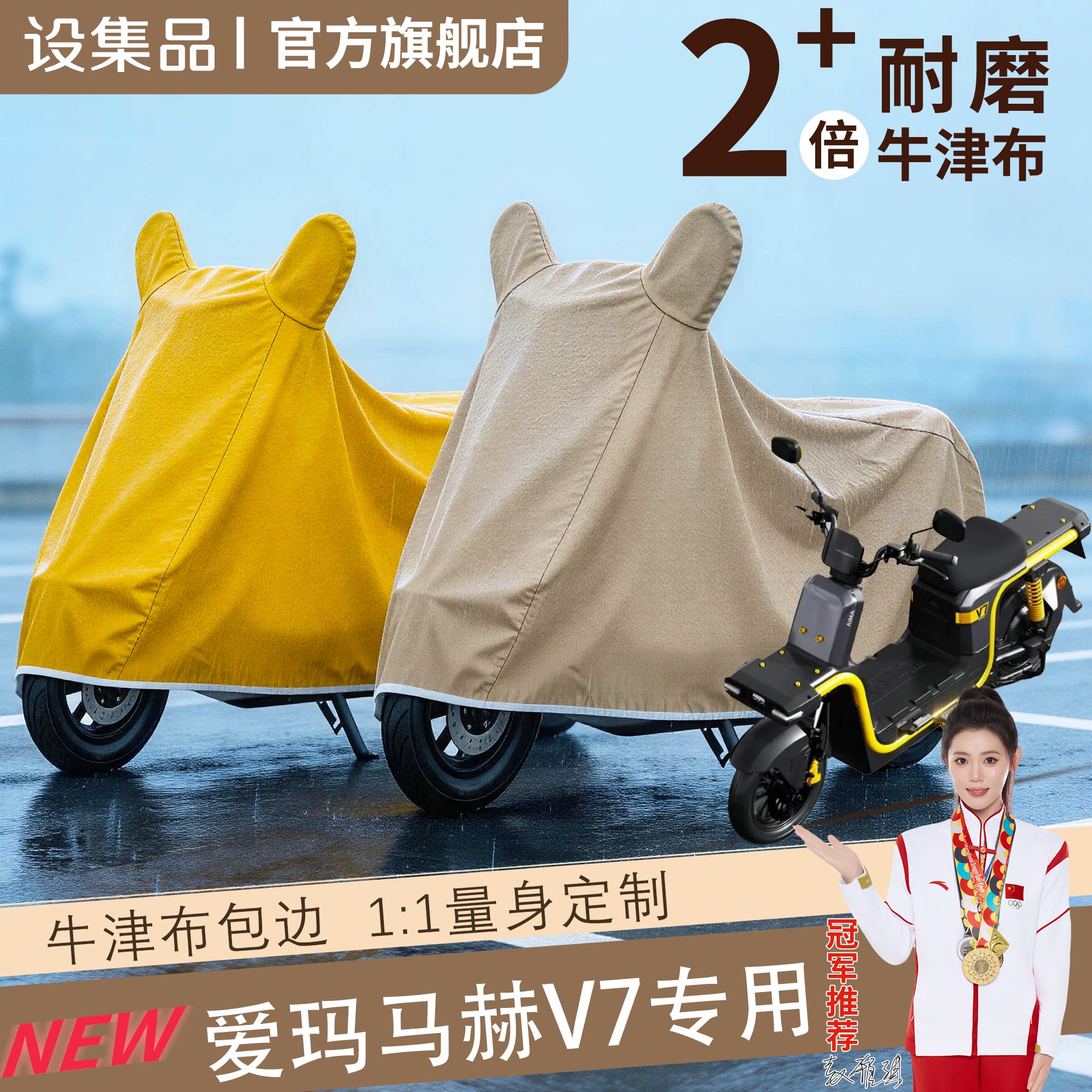【爱玛马赫V7】电动车车衣
