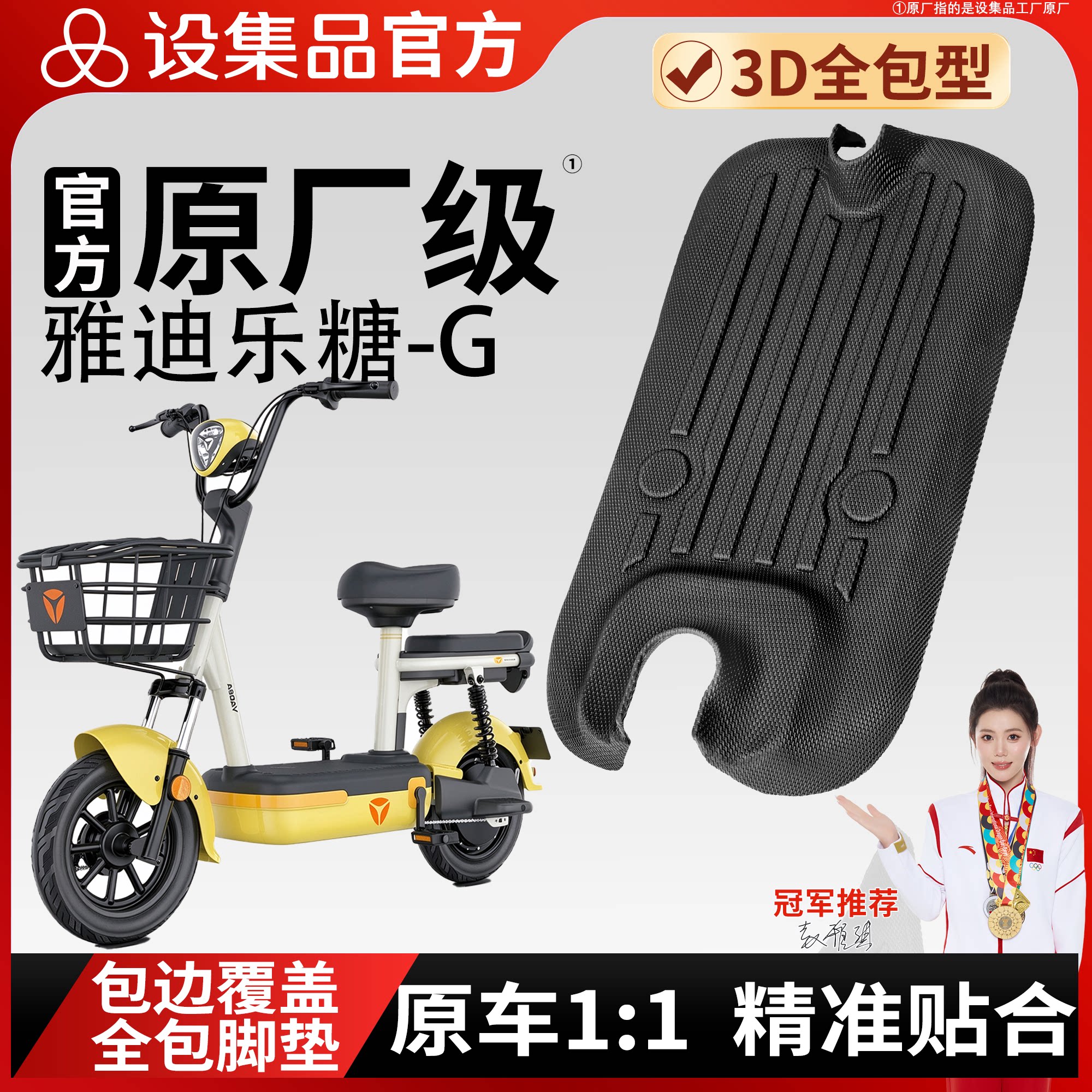 【雅迪乐糖-G】适用TPE脚垫