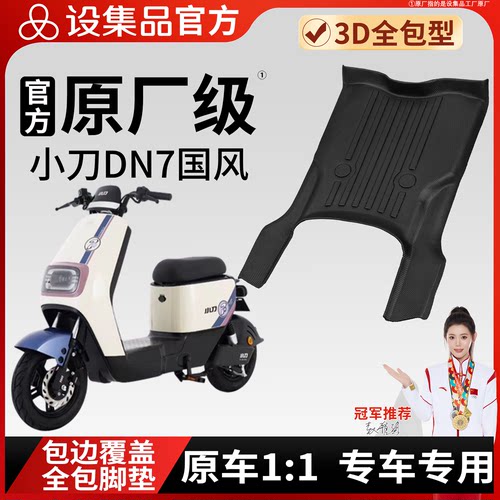 【小刀DN7国风】雪妮丝脚垫