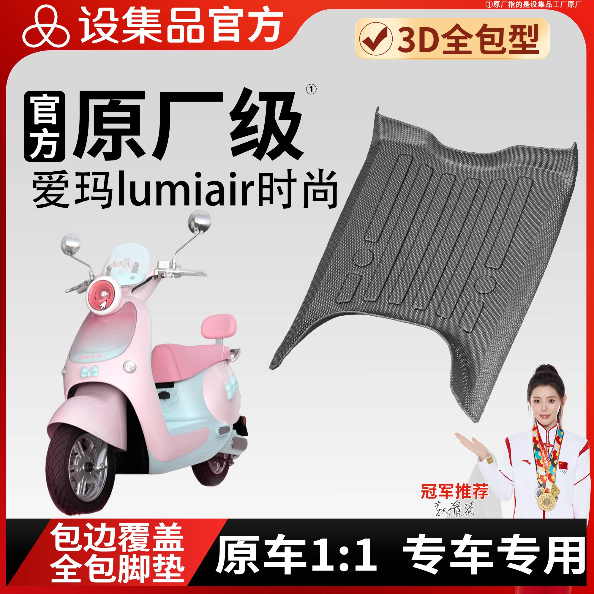 【爱玛lumiair时尚】雪妮丝脚垫