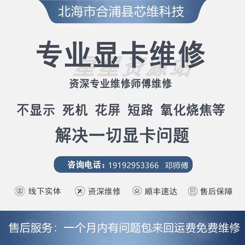 显卡维修花屏黑屏代码43腐蚀寄修